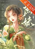 给咸鱼文女主当庶妹