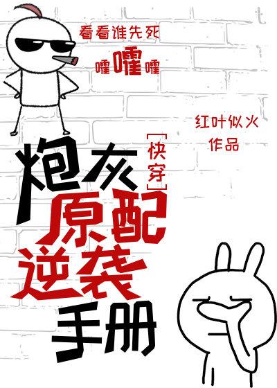 炮灰原配逆袭手册快穿无弹窗