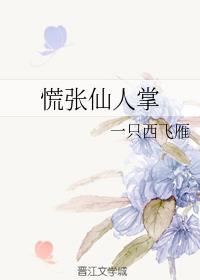 慌张仙人掌txt