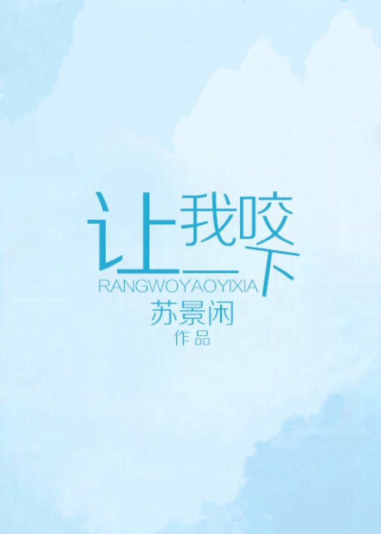 咬上你指尖TXT资源