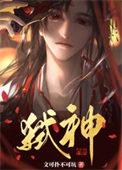 主角是邪神是什么