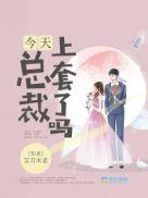 总裁今天更文了吗顾三跃免费