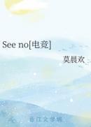 See no[电竞