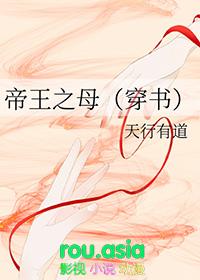 帝王之母穿书