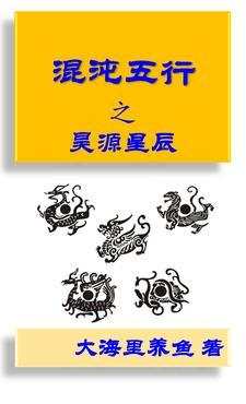 混沌五行诀