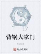 背锅大掌门真元境的境界等级划分及意义