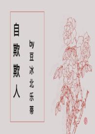 自欺欺人百科