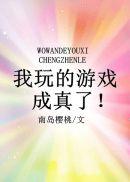 我玩的游戏成真了app评价