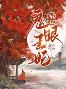 我的鬼夫很难缠