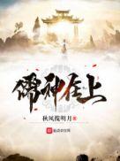 儒神在上免费