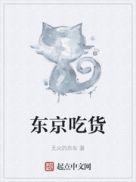 东京吃货铃屋