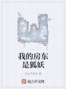 房东是个狐狸po