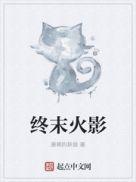 火影忍者终末之谷在哪里