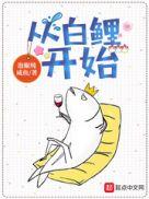 从鲤鱼开始