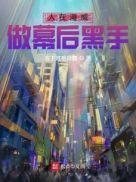 人在漫威做幕后黑手作者