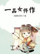 一品女仵作类似