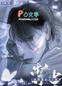 本校禁止AA恋番外