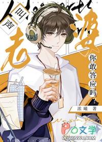 叫声老婆你敢答应吗?by浓曦