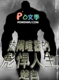 热闹喧嚣的世界