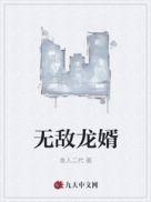 无敌龙婿鱼人二代