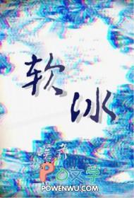 软冰激凌和硬冰激凌区别