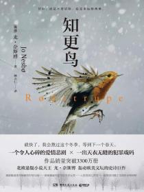 知更鸟你何必等待是什么意思