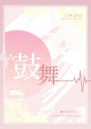鼓舞果实