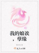 孽缘 寒冰曳
