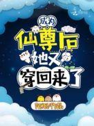 她又穿回来了(陌烟)