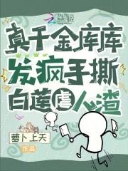真千金科研