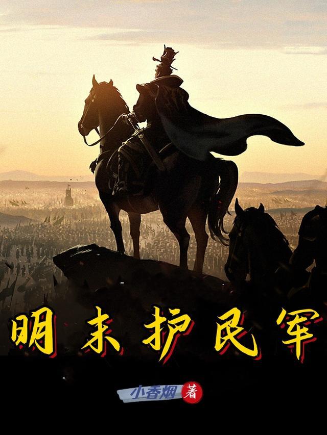 明末明军主力