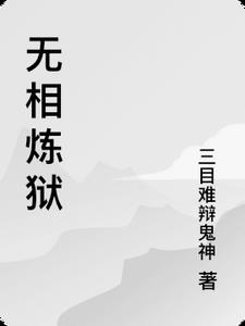 无相bug