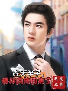 胜天半子演员