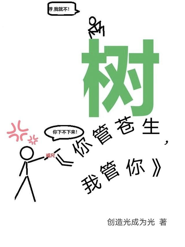 你管我的意思