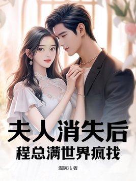 程夫人的马甲又掉了
