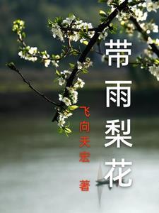 杜鹃啼血杏花寒是哪首诗