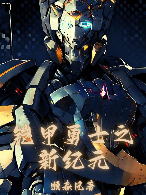 铠甲勇士之2020