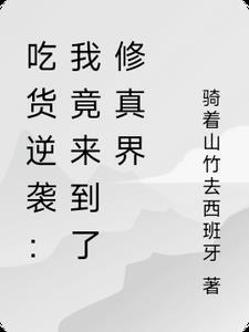 主角是吃货