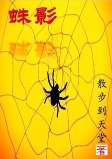 蛛影台信物