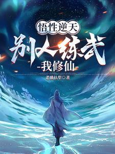 不能修仙的我只有去培育魂宠了顶点