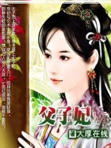父子抢妃