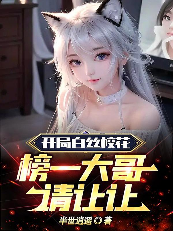 榜一大哥请让让504