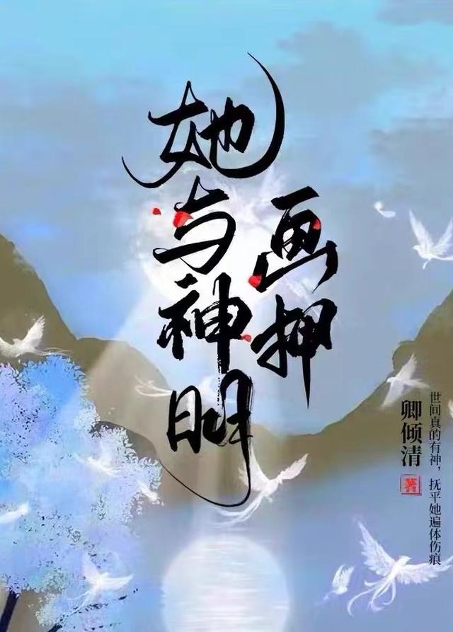 他与神明皆失是什么意思