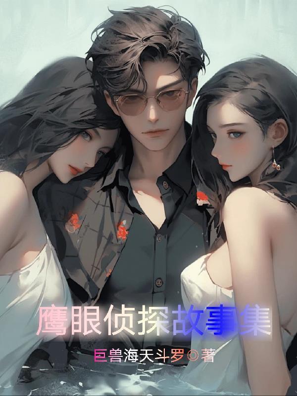 鹰眼专题
