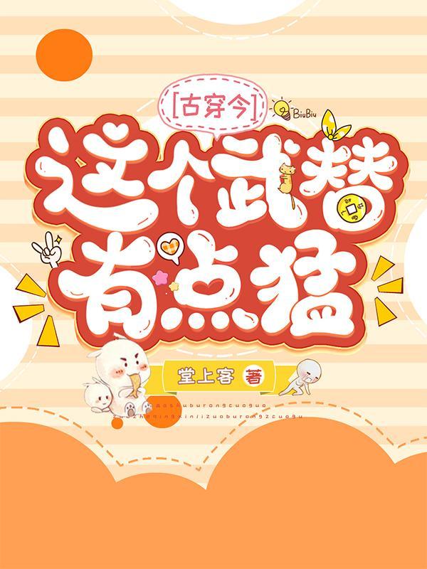 这个武神好凶残txt