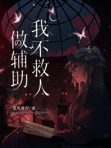 辅助该干嘛