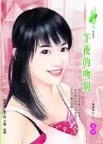 午夜的吻别歌词完整版
