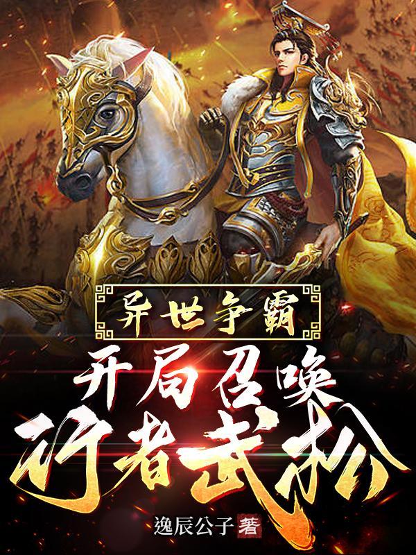 召唤华夏武将类
