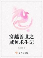 穿越兽世的悠闲生活 妄想天开