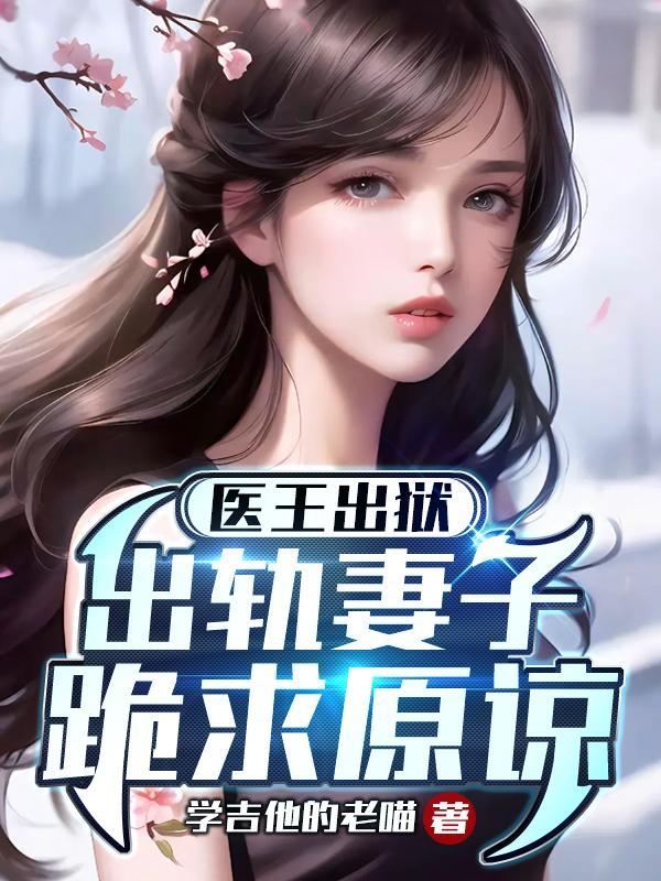 医王集团是做什么的?